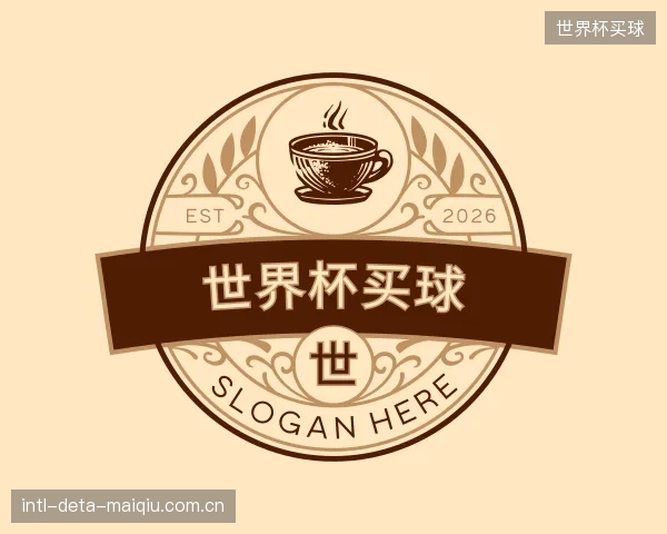 介绍世界杯买球中心